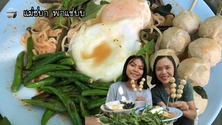 สิ้นเดือนเหมือนสิ้นใจ กินมาม่าวนไปจ้าทุกค้นน มาม่าพริกจี่ | แม่ชบาพาแซ่บบ