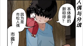 小男孩与怪异桑们的故事，什么灵异版本的宝可梦大师啊1~6p，魅力值点满了