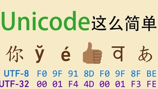 Pahami dengan cepat🔍Unicode, ASCII, UTF-8, titik kode, pengkodean...
