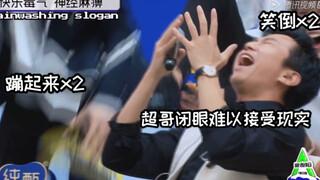 周深卖萌后现场所有人的反应慢速全解析，这一定是载入史册的综艺名场面