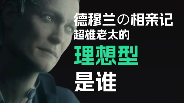 Demulan’s Blind Date: Can You Guess Which Operator Is Her Ideal Match?