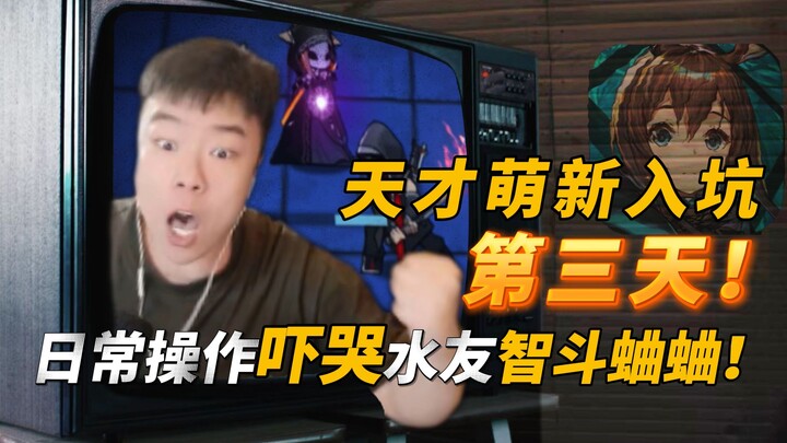 A genius newbie dives into Arknights on day three! Everyday gameplay scares fellow streamers, outsma