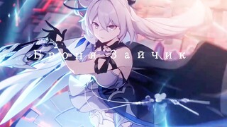 [เกม] โบรเนีย เซย์ชิก | "Honkai Impact 3"