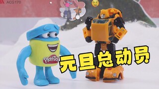 威震天居然是这样飞上天的......【变形金刚定格动画】