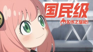 The goal is national-level animation! Reveal how powerful the power behind "SPY×FAMILY" is! [Bijia F