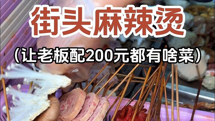 Street-style mala tang: what’s on the menu when you ask the boss to put together a 200-yuan spread?