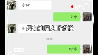 只有汕尾人听得懂