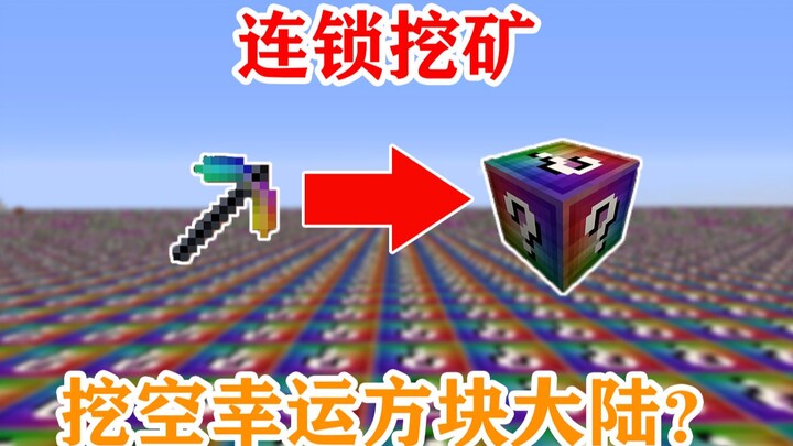 MC Dare Challenge: What Happens When You Mine a Lucky Block Continent with Chain Mining? Minecraft M
