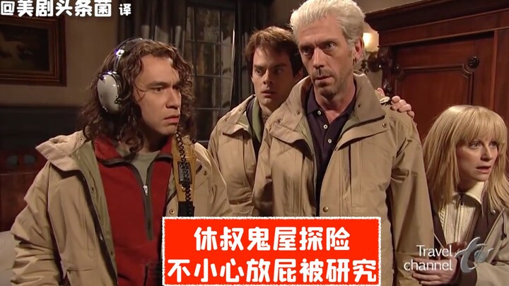 【SNL video asli】Jangan kentut saat menjelajahi rumah hantu! Nanti kamu akan dianggap sebagai hantu y