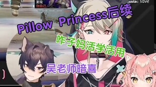 【Shoto/阿萨Aza/转推】枕头公主后续，咋子妈活学活用