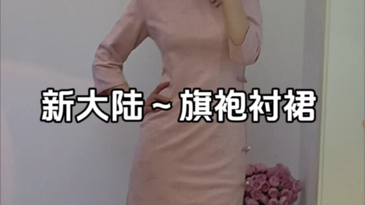 Váy lót sườn xám quả thực là một thế giới mới