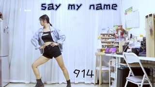 【九一四】ANS — พูดชื่อของฉัน (Bian Addictive)
