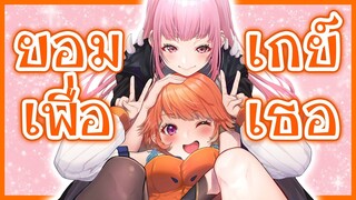 Kiara ยอมออกจากตู้เสื้อผ้าเพื่อ Calliope [Vtuberแปลไทย]