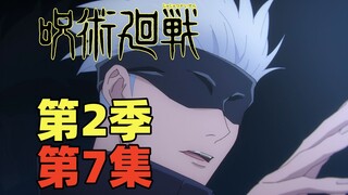 咒术回战第2季第7集！真人杀害与幸吉！涩谷事变开启！