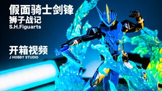 圣刃的小刀居然在这儿! SHFiguarts 假面骑士剑锋狮子战记【开箱视频】