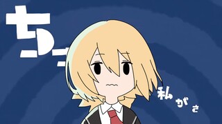【边狱巴士|堂吉诃德】ちっちゃな私（小小的我）