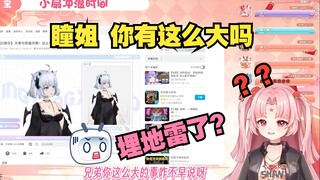 (补档) 扇宝看星瞳新衣 发出灵魂拷问 你埋地雷了？这么大的事情怎么不早说【扇宝】