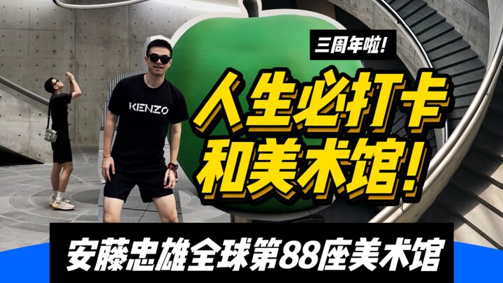 During the National Day film and art festival showdown, how did the He Art Museum designed by Tadao 