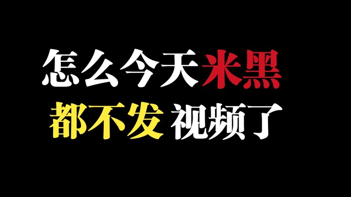 🤓☝️Why aren’t any Mi Black fans posting videos today?