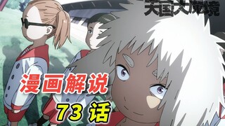 教练啊！我想要成佛！「天国大魔境 漫画73话解说」