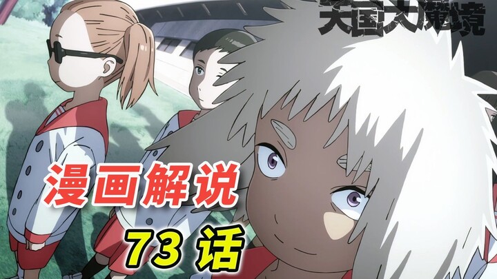 教练啊！我想要成佛！「天国大魔境 漫画73话解说」