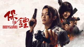 🇨🇳  保镖  The Bodyguard (w/Eng sub)  2024