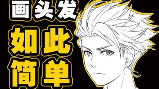 原来画头发来源于西瓜