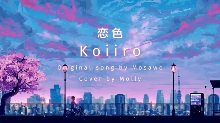 【MOLLY】 Koiiro - mosawo 「short cover」