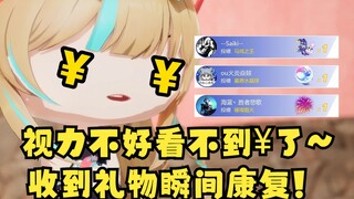 【又一】讨口子神功大成🤑我最近视力下降了看不到口袋里的钱了😟收到礼物后瞬间康复🤑酥酥又真是神医啊~🤣