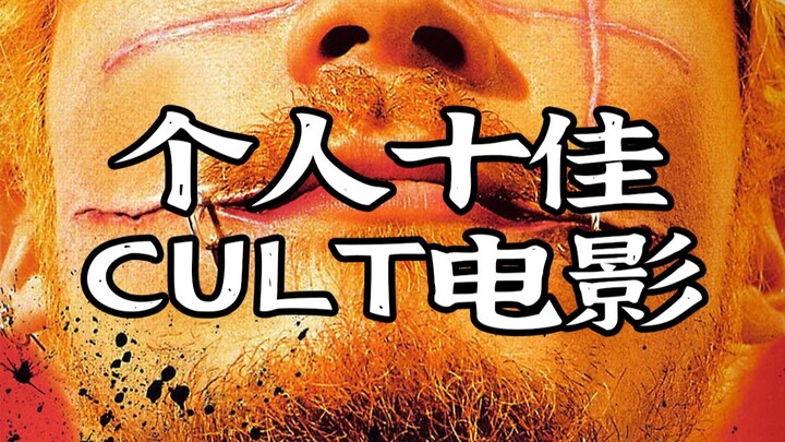 Aki | 个人十佳cult邪典电影