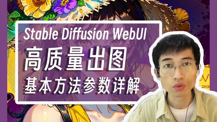 ทำไมภาพวาด AI ของคุณถึงมีคุณภาพต่ำนัก? เรียนรู้วิธีปรับปรุงคุณภาพภาพแบบรอบด้านใน 20 นาที – ซีรีส์บทเ