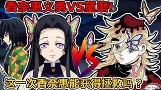 Demon Slayer Kanae and Giyuu join forces to fight Upper Rank 2 Douma! Can Kanae be saved this time? 