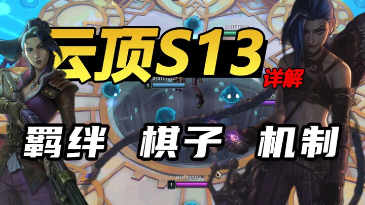[Shenchao Yunding S13] Giải thích toàn diện về tất cả các anh hùng, mối quan hệ và cơ chế, một video