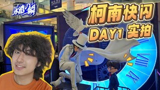 Real footage of Conan flash mob DAY 1! What does the scene look like inside?