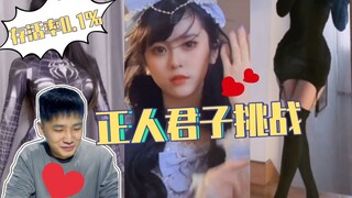 正人君子挑战，存活率000.1%，我输的一塌糊涂！