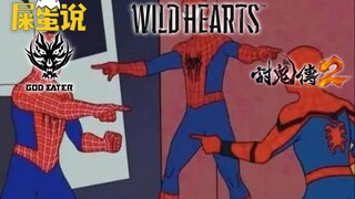 【屎O说】所以，真猎人到底玩什么？