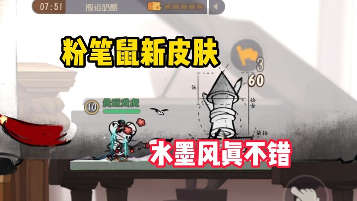 เกมมือถือแมวกับหนู: โชว์สกินหนูชอล์ก