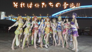 LoveLive! それは仆たちの奇迹/那就是我们的奇迹