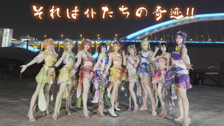 LoveLive! それは仆たちの奇迹/那就是我们的奇迹