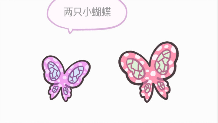 [Huirun] We’re two little butterflies