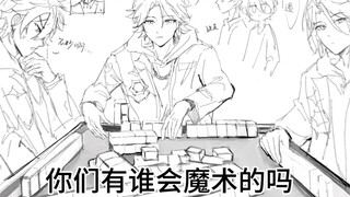 【es/描改手书】我要表演一个让男同感到疑惑的魔术（含微量燐露注意）