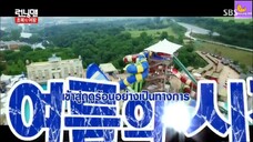 รันนิ่งแมน EP.255 ราชินีแห่งโชบก (ซับไทย)