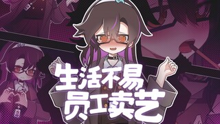 【手书｜OC】我要出道吗?绝对不可以！