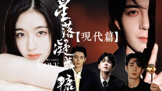 【星落现代豪门修罗场】四胞胎霸总爱上我