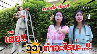 แย่แล้ว!! เกิดอะไรขึ้นกับน้องวีว่า | WiwaWawow TV