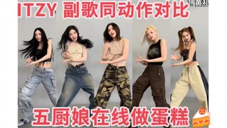 【ITZY】Whose style do you prefer? ITZY's chorus moves