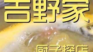 متجر Yoshinoya Chef Exploration ¥142