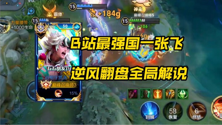 Diễn biến trận đấu: Lật kèo ngược dòng, hạ gục Trương Phi; đối phương toàn tướng lao vào, đồng đội l