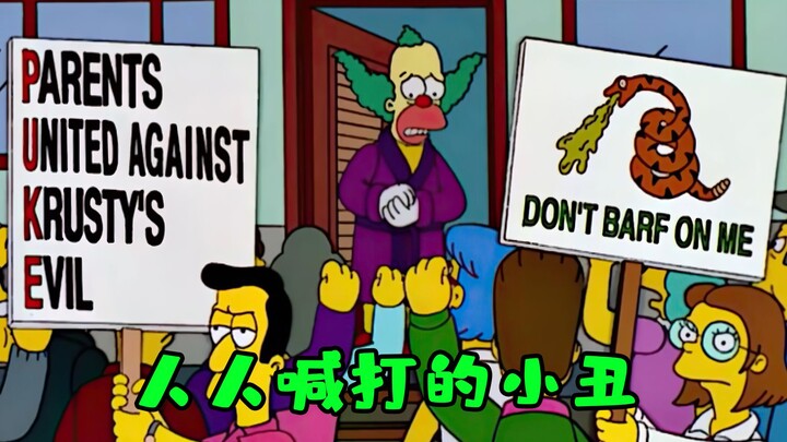 带给观众无尽欢乐的小丑，成为人人喊打的凶手！