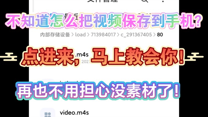 วิธีบันทึกวิดีโอจาก Bilibili ลงในโทรศัพท์ (อัลบั้มรูป) ไม่ต้องดาวน์โหลดแอปใดๆ! สอนทีละขั้นตอนให้คุณท